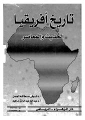 تاريخ أفريقيا الحديث و المعاصر   الجمل - إبراهيم.pdf