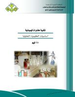 اساسيات الكيمياء التحليلة.pdf