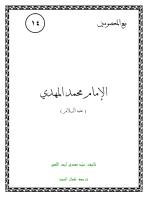 الإمام محمد المهدي.pdf