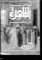 ملامح القاهرة في الف سنه جمال الغيطاني .pdf