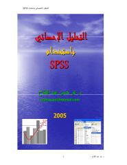 التحليل الاحصائى باستخدام spss.pdf
