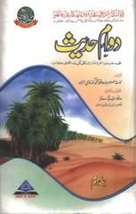 Dawaam-e-Hadees  Vol 2.pdf